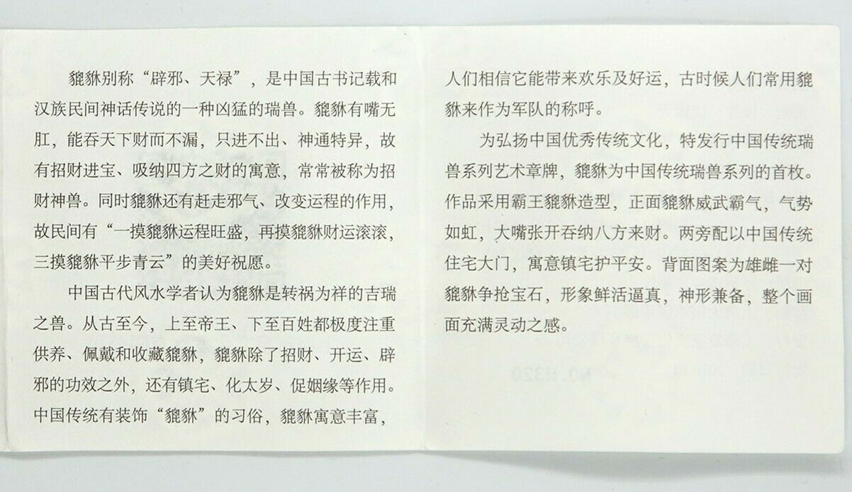 2018 China Brass Medal - Pi Xiu - Mythical Wild Animal Series - Brave Troops - Fresh Stock Dated February 2026