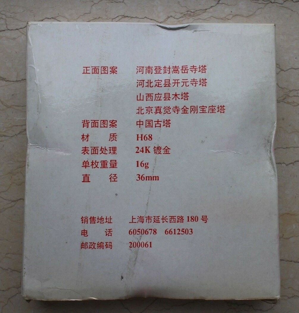 China 4 Pcs of 36mm Medals Set - Famous China Pagoda /Temple - Fresh Stock Dated February 2026