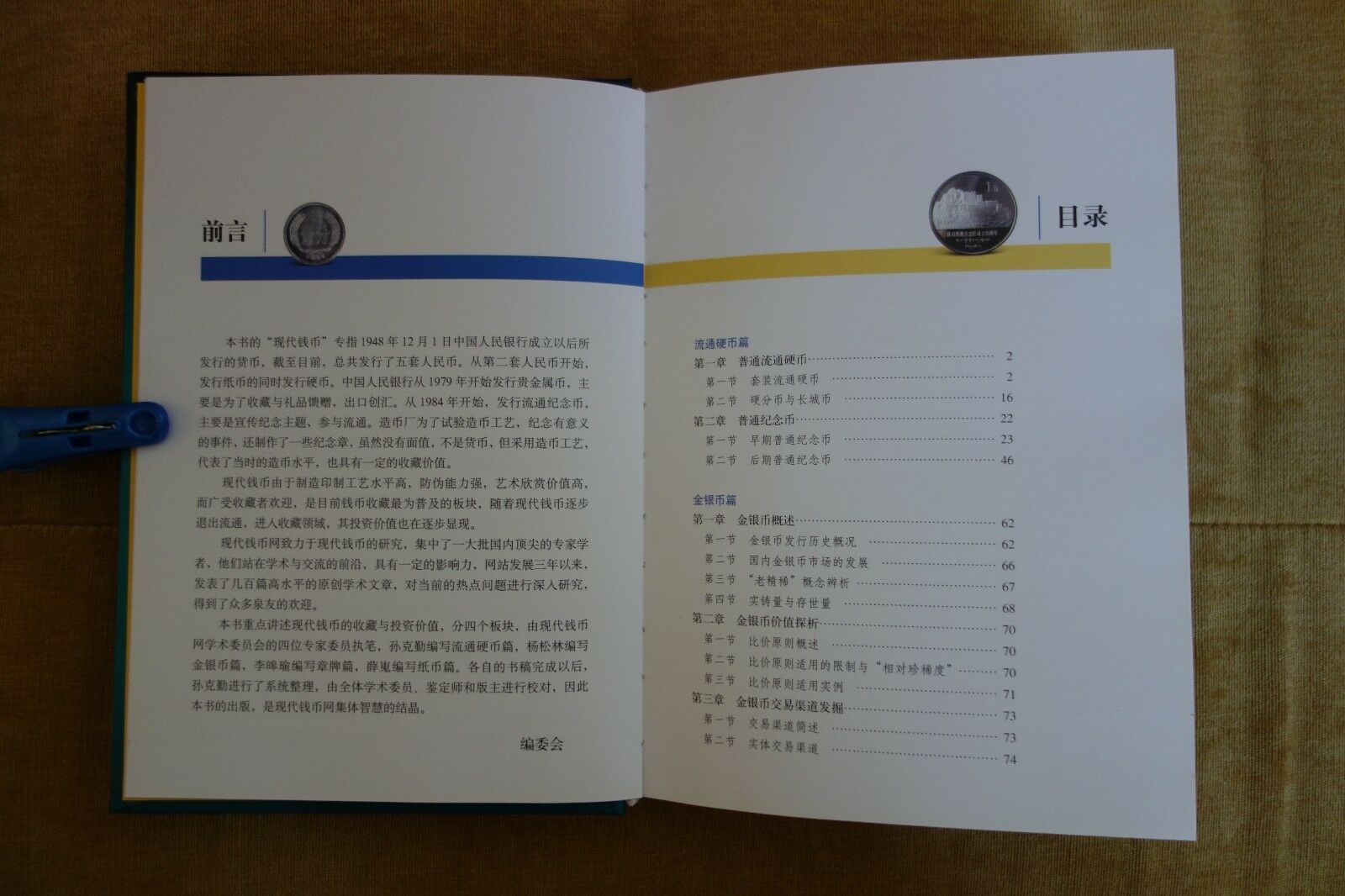 Numismatic Collection and Investment of PRC by Sun Keqin - Fresh Stock Dated February 2026