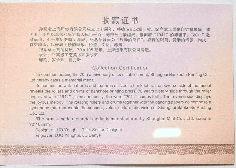 China 2011 Shanghai Banknote Printing 70th Anni Establishment Brass Medal COA - Fresh Stock Dated February 2026