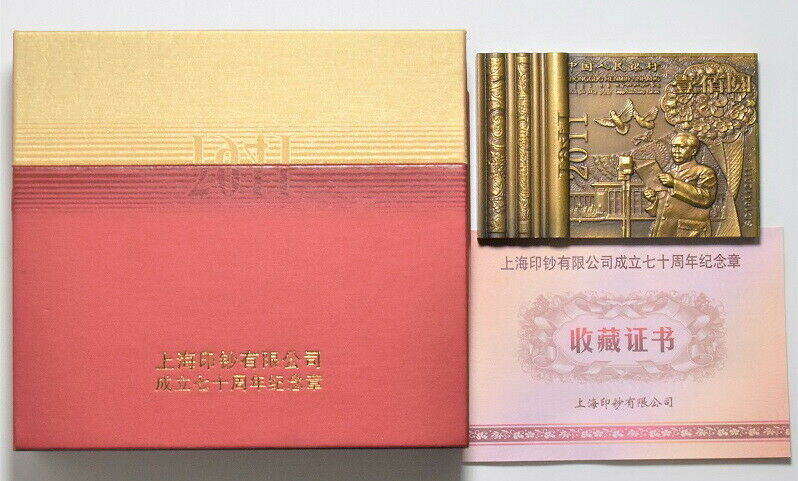 China 2011 Shanghai Banknote Printing 70th Anni Establishment Brass Medal COA - Fresh Stock Dated February 2026