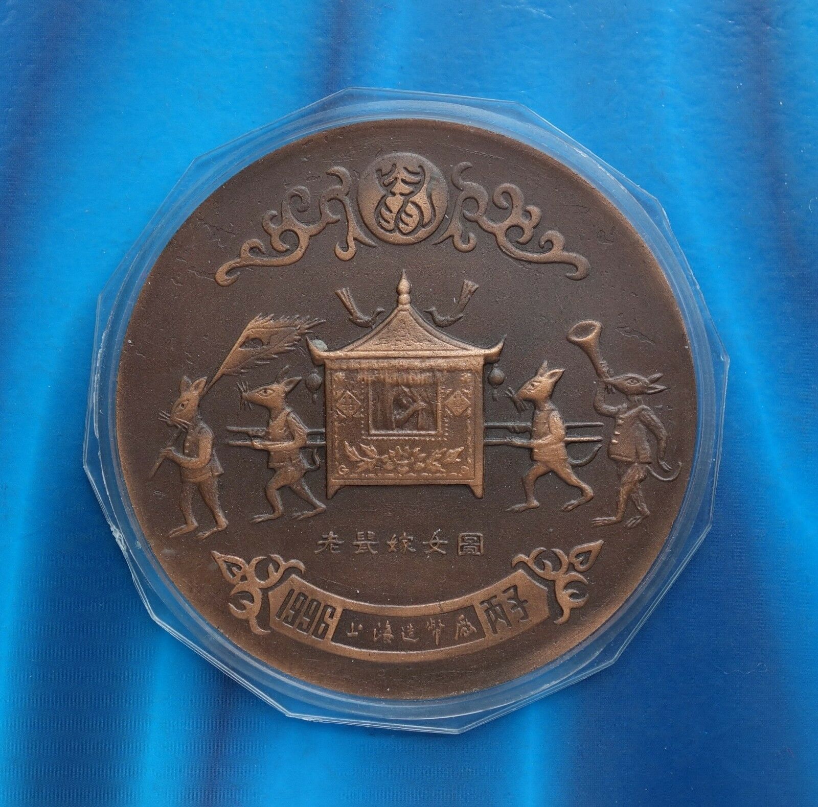 Shanghai Mint:1995 China Medal the 12 lunar series of Rat copper - Fresh Stock Dated February 2026