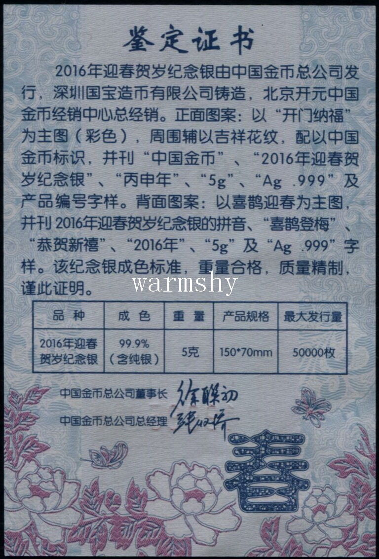 China 2016 Traditional New Lunar Year Celebration Good Fortune Silver 5g COA - Fresh Stock Dated February 2026