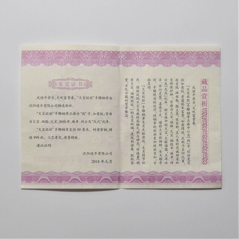 China Shenyang 2018 Lunar Dog Zodiac Quan Bao Wangwang 犬宝旺旺 Copper Medal 90mm - Fresh Stock Dated February 2026