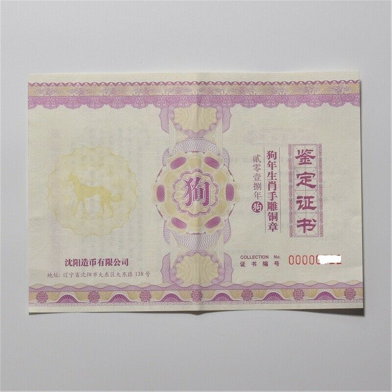 China Shenyang 2018 Lunar Dog Zodiac Quan Bao Wangwang 犬宝旺旺 Copper Medal 90mm - Fresh Stock Dated February 2026