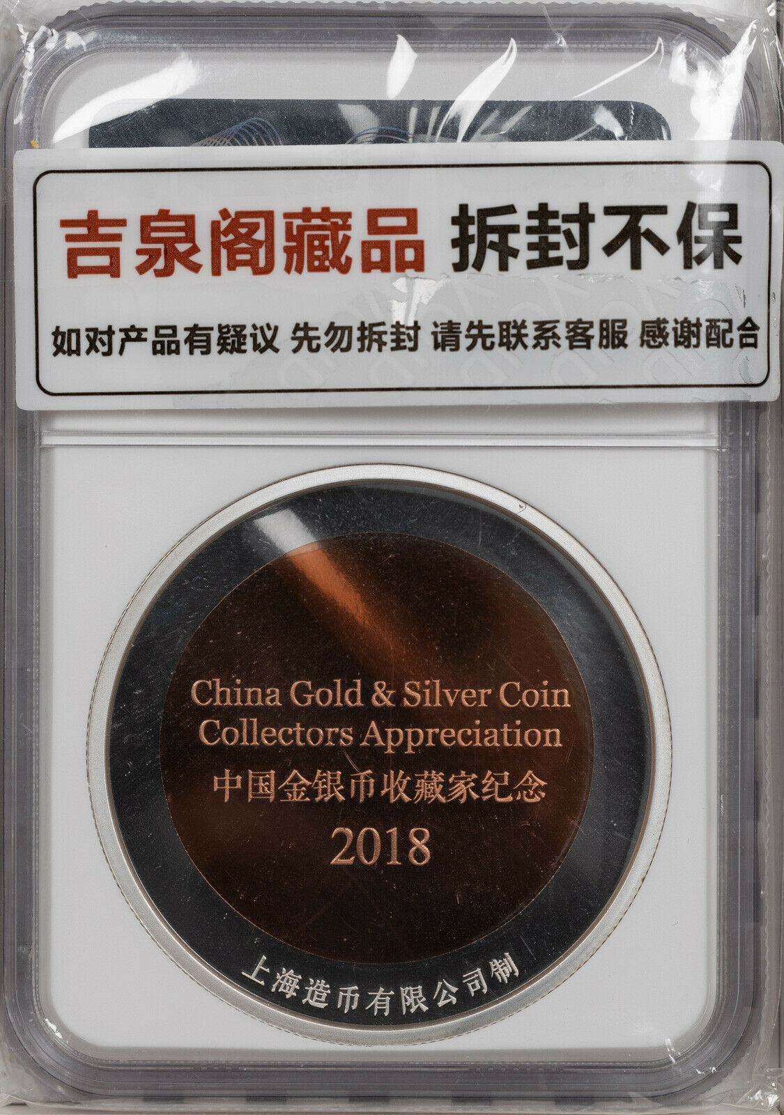 2018 CHINA 45mm BI-MET CHINA GOLD &SILVER COLLECTORS APPRECIATION NGC GEM PROOF^ - Fresh Stock Dated February 2026