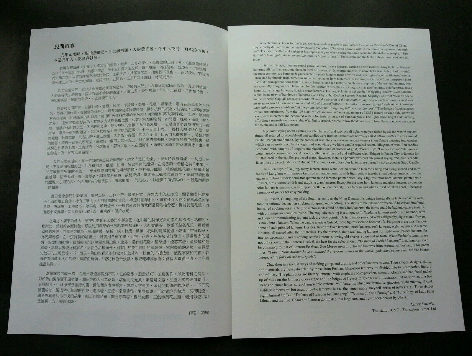 Macau Macao Charming Chinese Lanterns 2006 Traditional Art (ms on info sheet) - Fresh Stock Dated February 2026