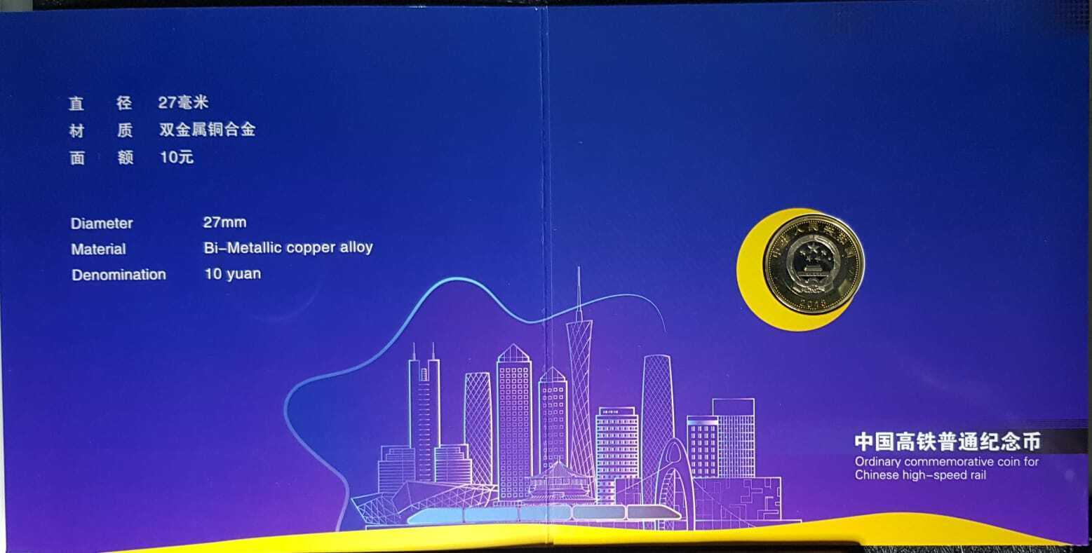 CHINA 10 YUAN Chinese High-Speed Rail Commemorative Coin(+FREE1 B/note)#11254 - Fresh Stock Dated February 2026