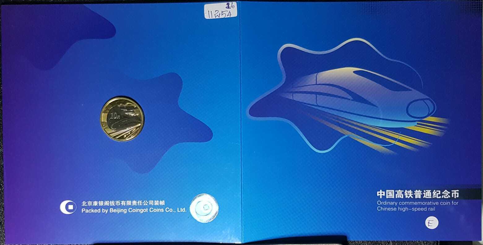 CHINA 10 YUAN Chinese High-Speed Rail Commemorative Coin(+FREE1 B/note)#11254 - Fresh Stock Dated February 2026