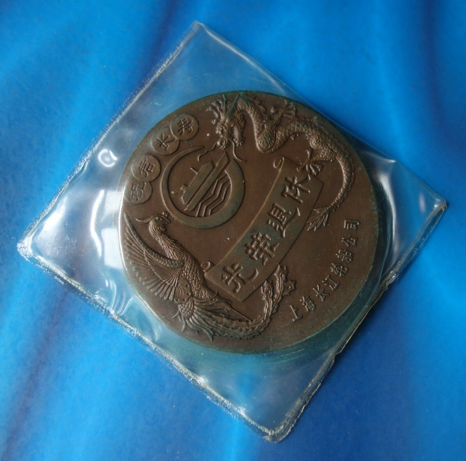 Shanghai Mint:1990 China Medal the God of Longevity copper,rare version! - Fresh Stock Dated February 2026
