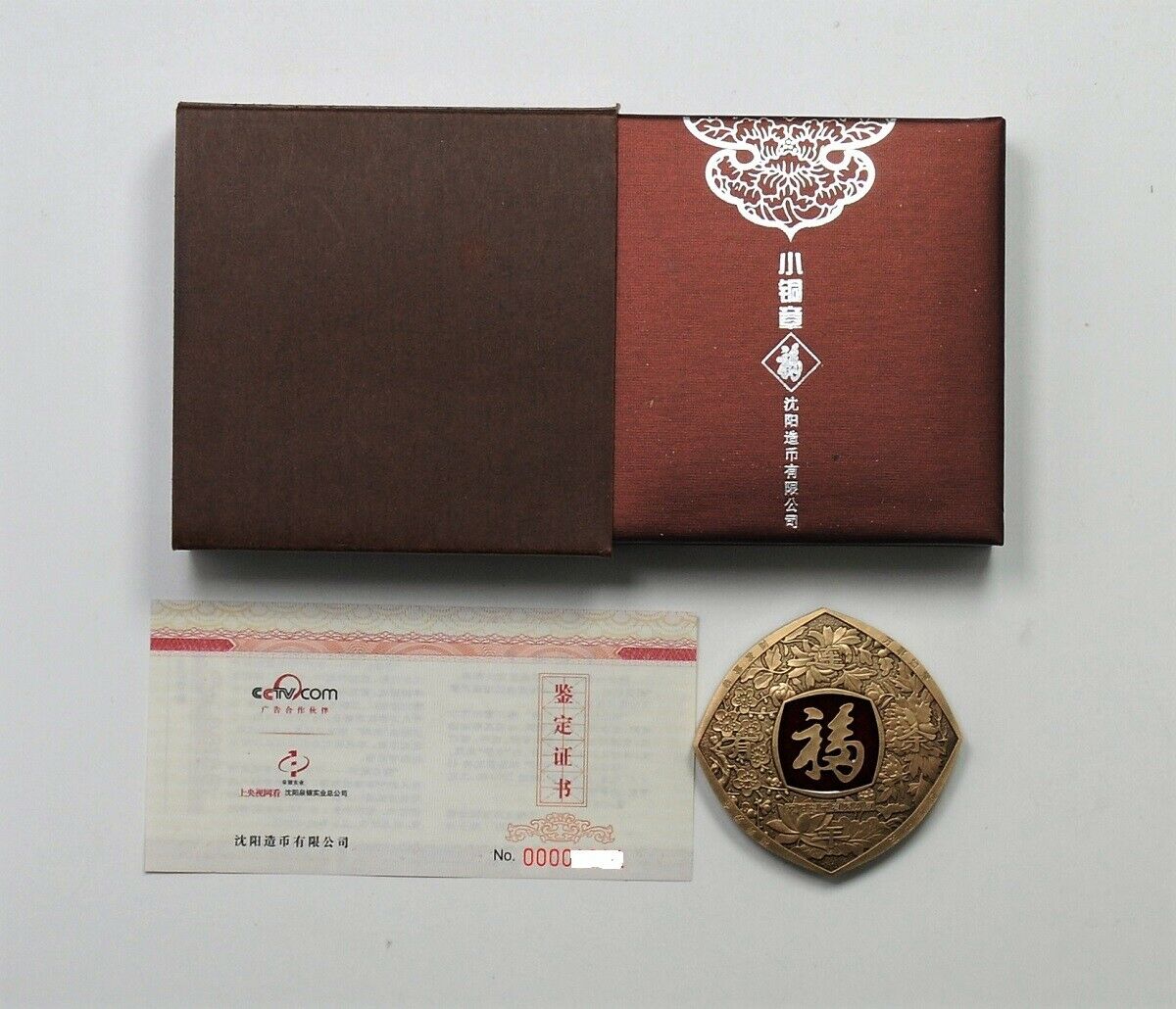 China Shenyang Mint 2017 Years of Surplus Four Square Medal 60mm COA - Fresh Stock Dated February 2026