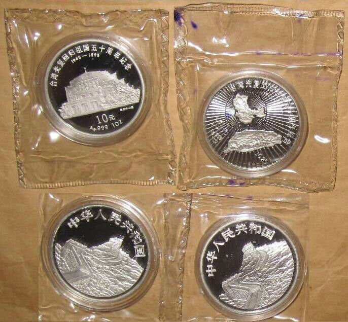 1995 CHINA(PRC) TAIWAN Restoration 50th PP silver coins set with COA 