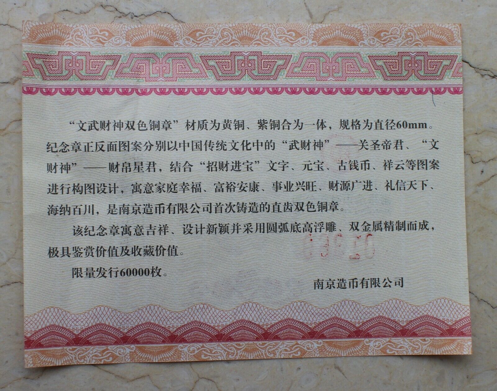 China Brass and Copper Medals (Bimetal Medal) - God of Wealth - Fresh Stock Dated February 2026