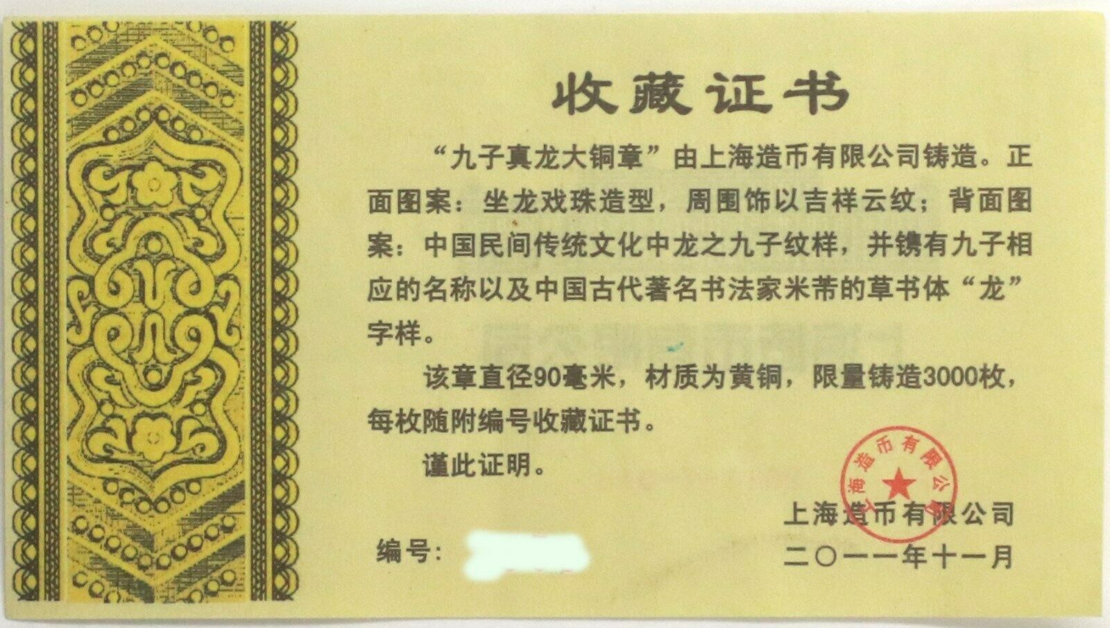 China Shanghai Mint 2011 Dragon Brass Medal 90mm COA - Fresh Stock Dated February 2026