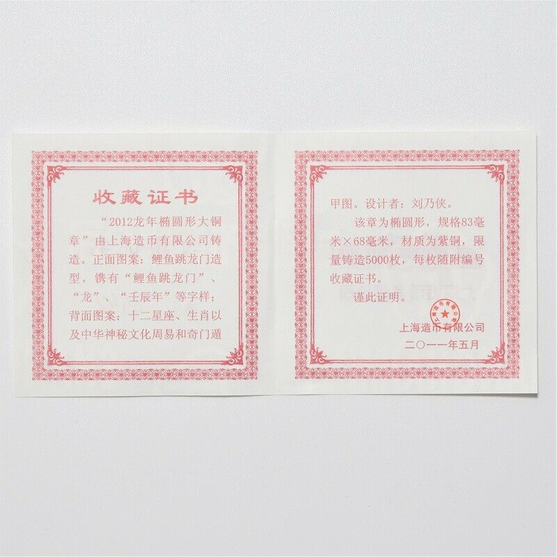 China Shanghai 2012 Lunar Dragon Zodiac Oval Copper Medal COA - Fresh Stock Dated February 2026