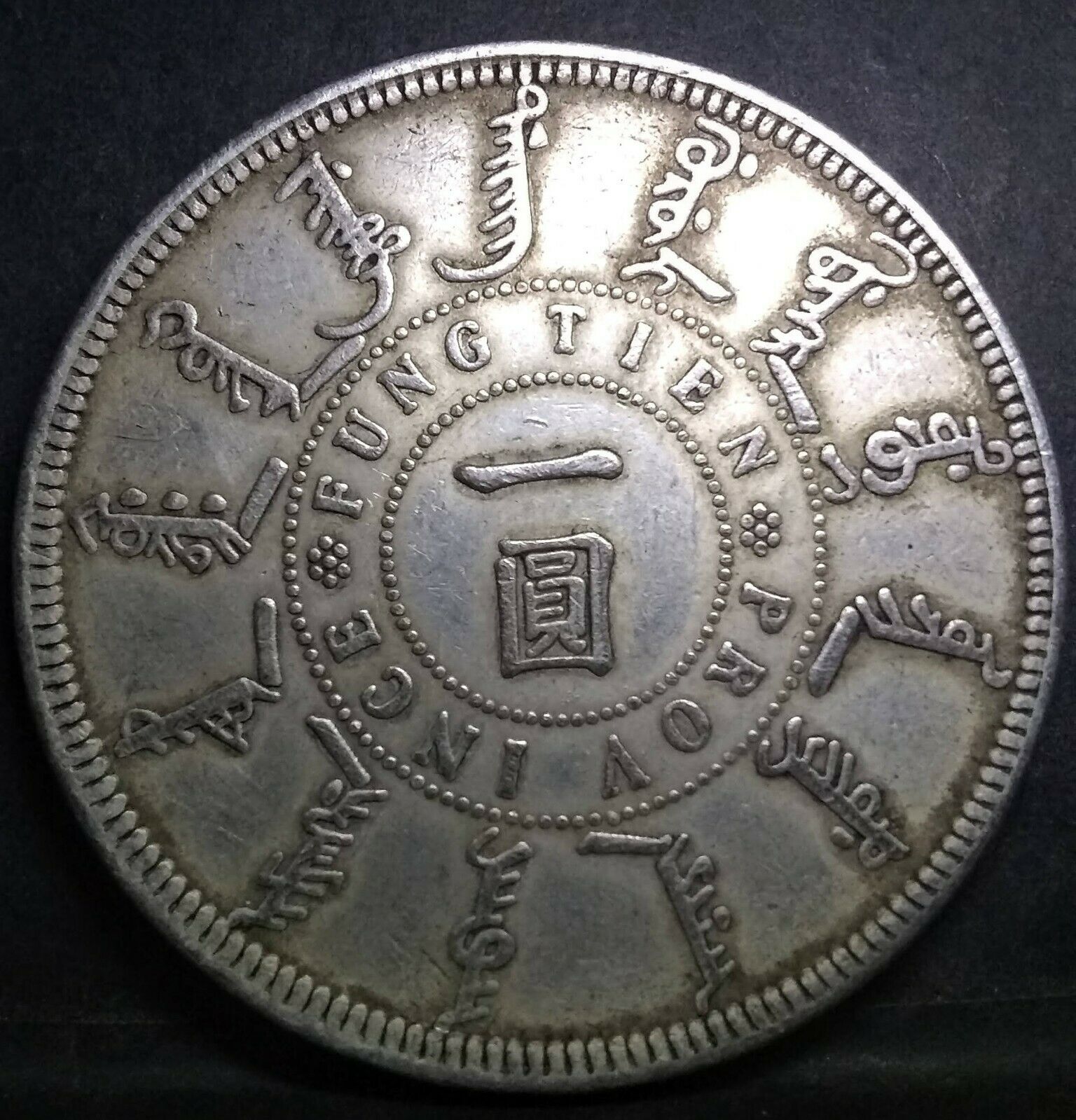 China Fung Tien province Dragon fantasy Silver Dollar - Fresh Stock Dated February 2026