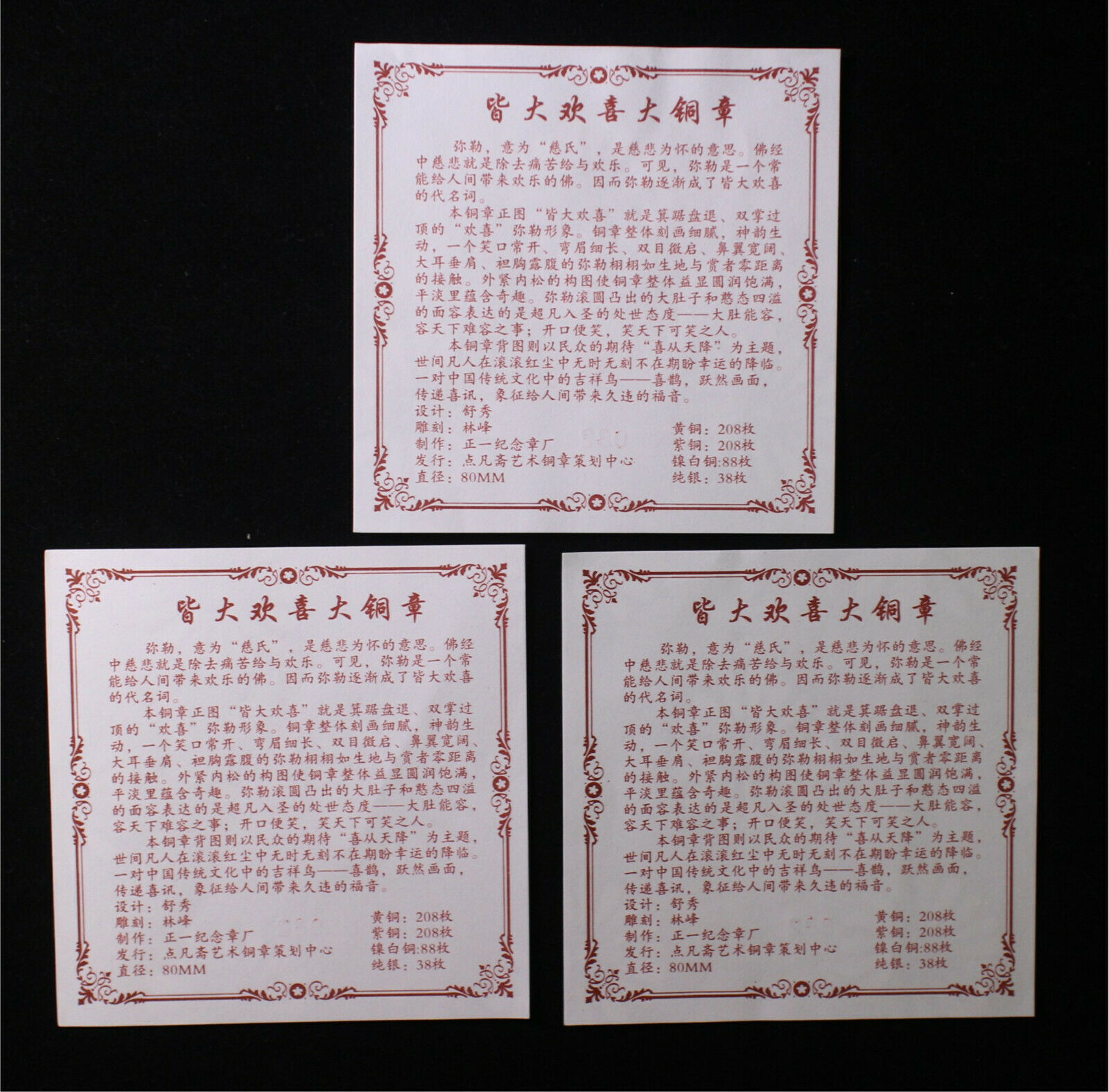 China (Brass, Copper, Paktong) 80mm Medals Set - Maitreya -Happy Ending-弥勒佛-皆大欢喜 - Fresh Stock Dated February 2026