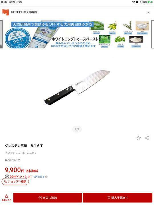Gresten Santoku Knife 816T - Fresh Stock Dated December 2025