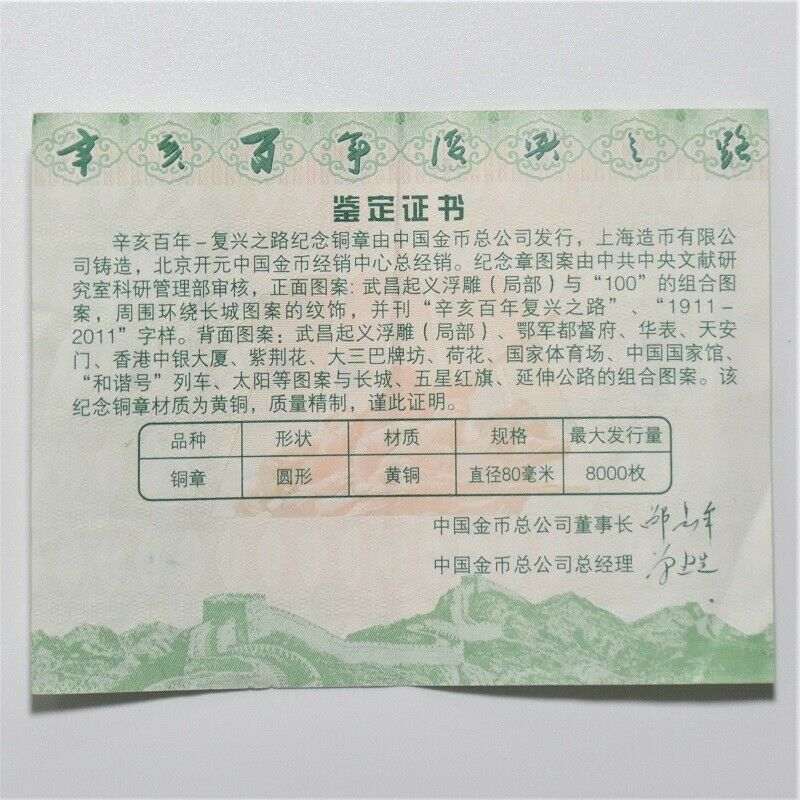 China 2011 Xinhai Revolution 100th Anni Road to Rejuvenation Brass Medal 80mm - Fresh Stock Dated February 2026