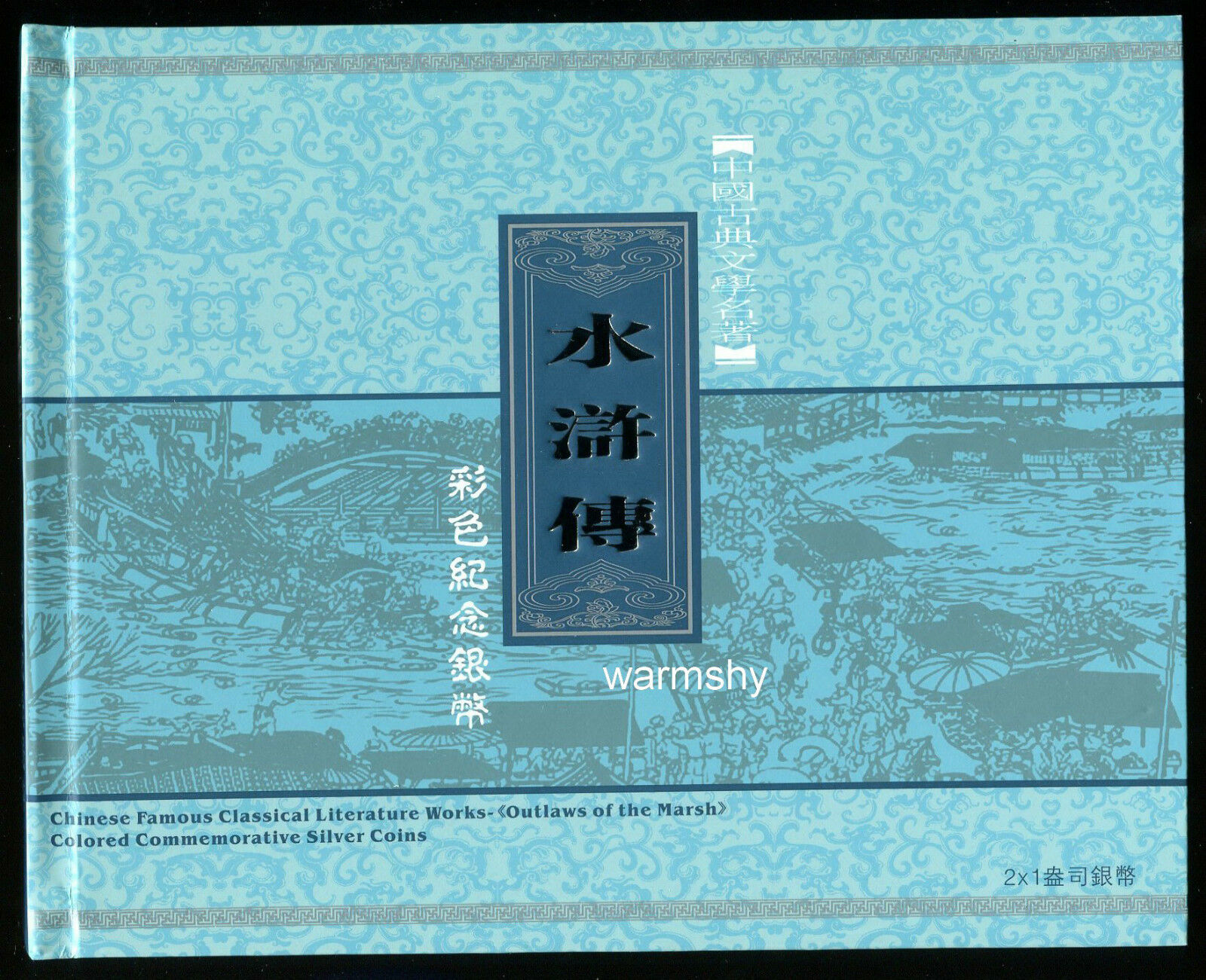 China 2010 Classical Literary Works outlaws of Marsh Colorize Silver Coins 2x1oz - Fresh Stock Dated February 2026