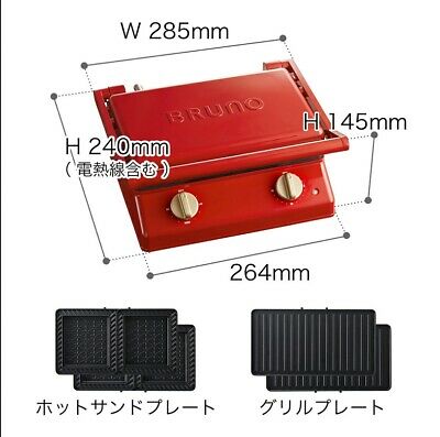 BRUNO BOE084-GRG (Red) + Waffle Plate Grill Sandwich Maker Double Japan NEW - Fresh Stock Dated December 2025