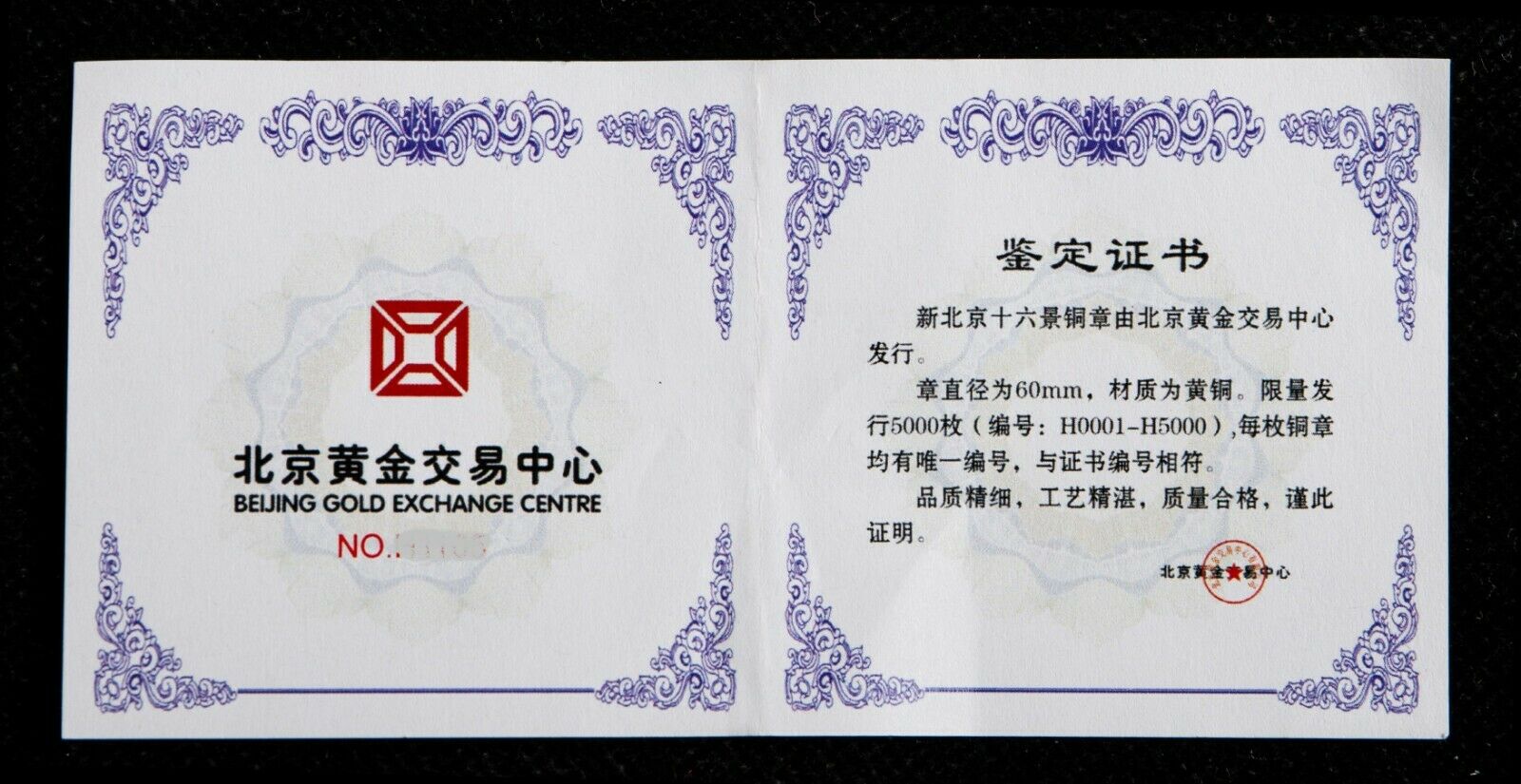 A Pair of China 60mm Commemorative Medals (Brass and Copper) - New Beijing - Fresh Stock Dated February 2026