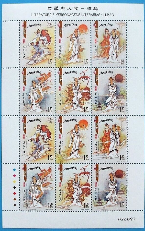 China Macau 2004 Mini S/S Literature Li Sao stamp 澳门 文学与人物 离骚 - Fresh Stock Dated December 2025
