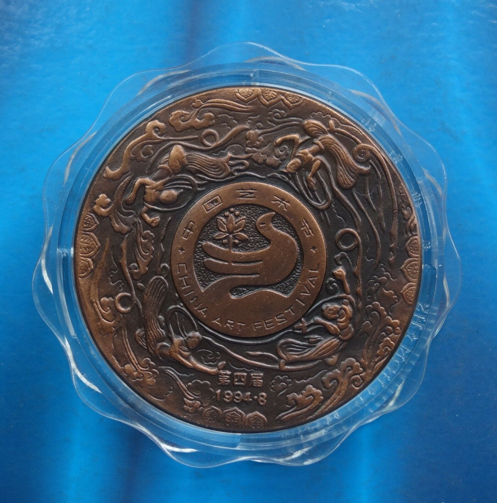Shanghai Mint:1994 China Medal the 4th China Art Festival copper - Fresh Stock Dated February 2026
