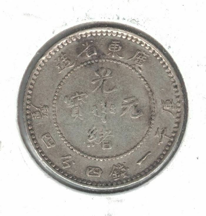 KWANGTUNG CHINA SILVER 20 CENTS 1 MACE 4.4 CANDAREENS COIN 1890 -08 Y#201 - Fresh Stock Dated February 2026