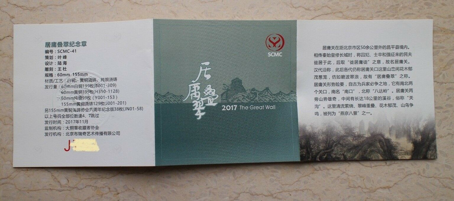 China 2017 155mm Brass Medal - The Great Wall's Juyong Pass - Fresh Stock Dated February 2026