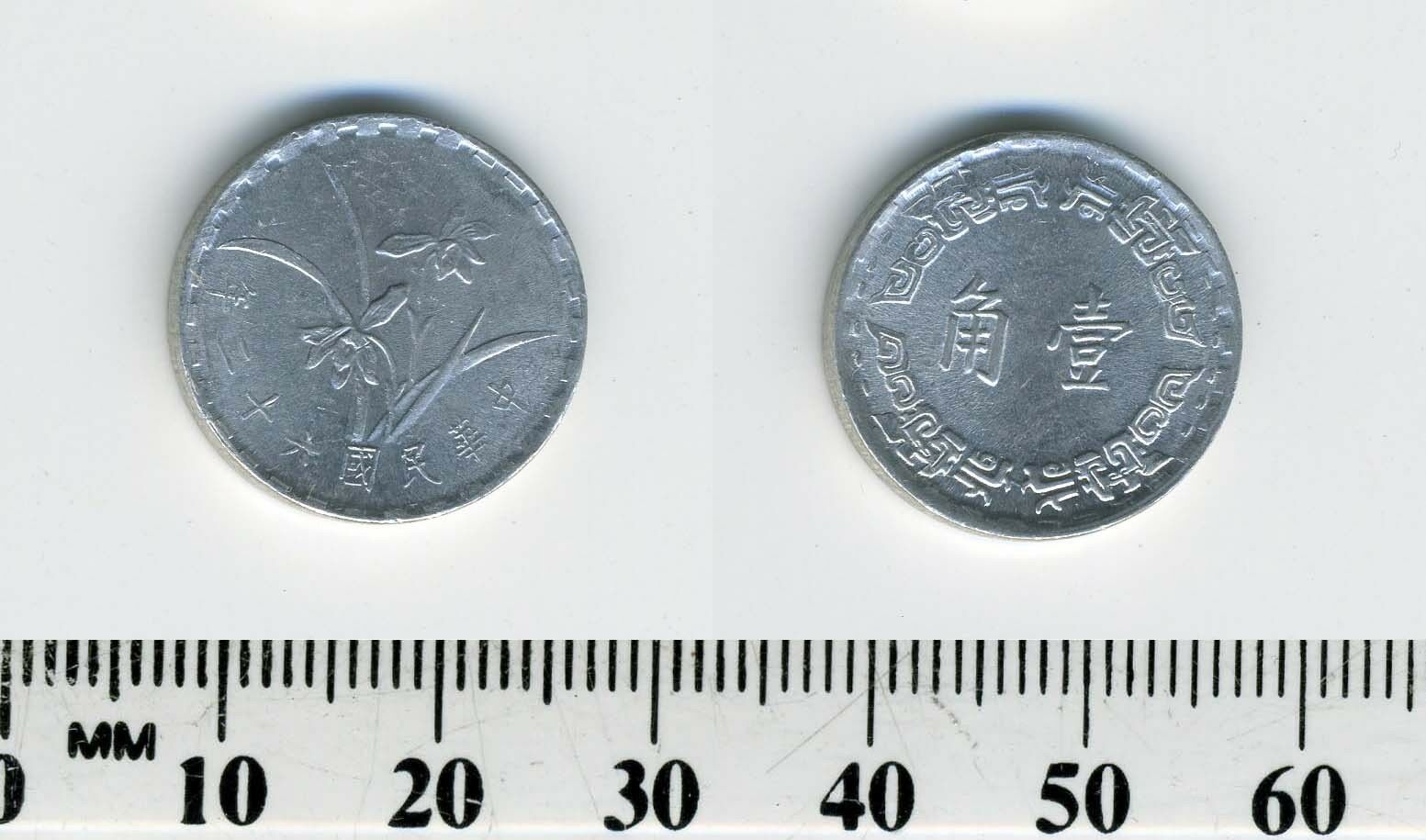 Taiwan 1973 (62) - 1 Chiao Aluminum Coin - Single-heart orchid - Fresh Stock Dated February 2026