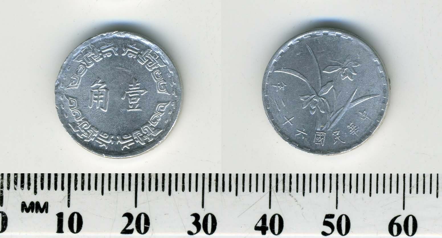 Taiwan 1973 (62) - 1 Chiao Aluminum Coin - Single-heart orchid - Fresh Stock Dated February 2026