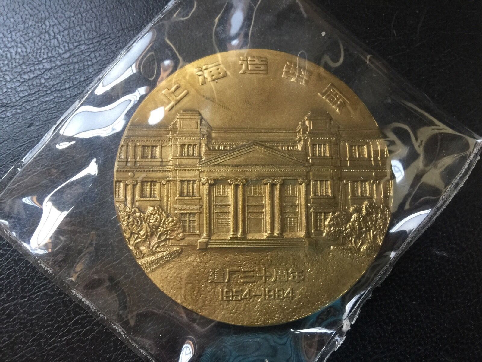 1984 Panda 30Th Anni of ShangHai Mint Brass Panda Coin Medal  , Rare - Fresh Stock Dated February 2026