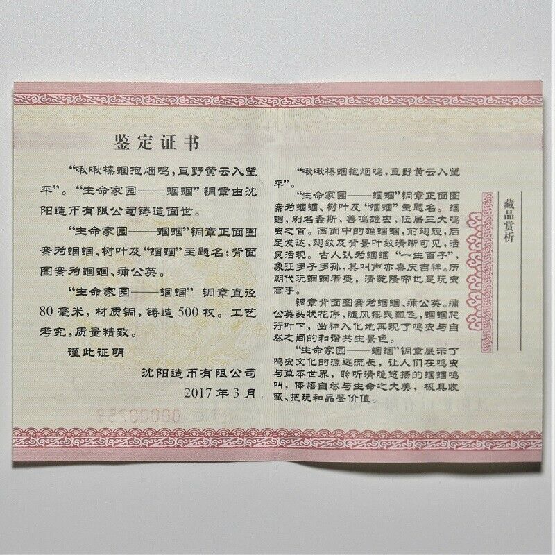 China Shenyang Mint 2017 Home of Life Series Long-Horned Grasshopper Brass Medal - Fresh Stock Dated February 2026