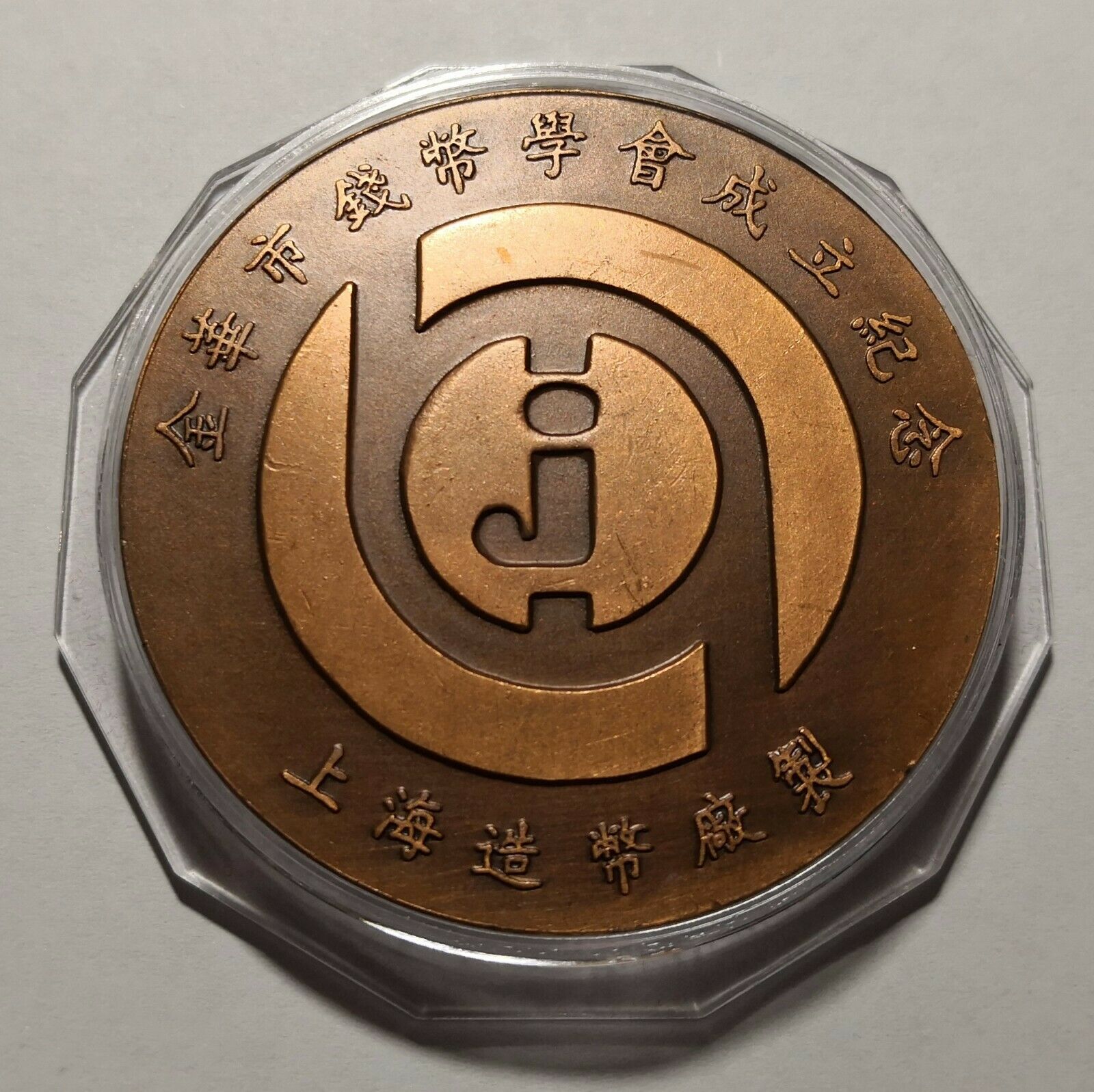 Shanghai Mint:1994 China the Establish of Jinhua Coin Society panda medal,RARE! - Fresh Stock Dated February 2026