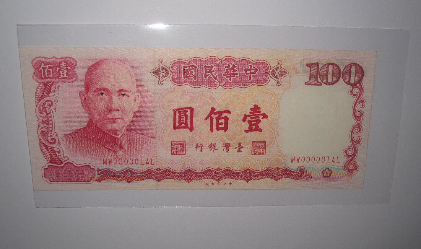 1987 CHINA TAIWAN bank Note 0 No:1 # MW000001AL # UNC - Fresh Stock Dated February 2026