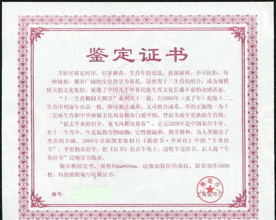 China Shanghai Mint 2009 Lunar Ox Zodiac Oval Copper Medal COA - Fresh Stock Dated February 2026