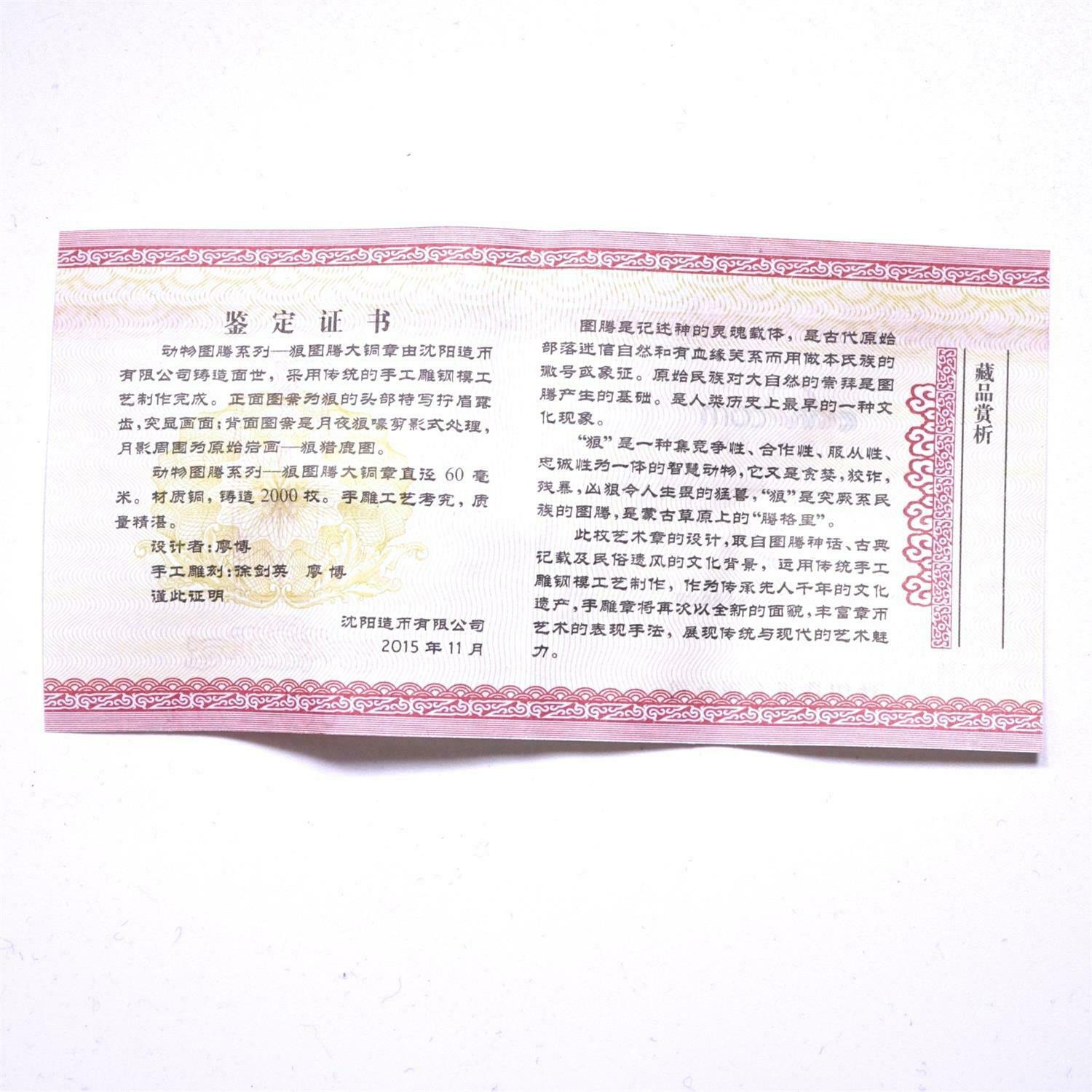 China Shenyang Mint 2015 Animal Series Wolf Totem Brass Medal 60mm COA - Fresh Stock Dated February 2026