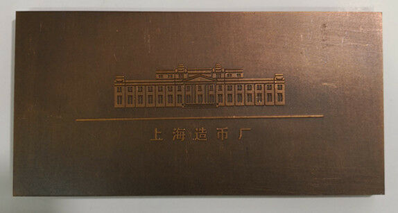 China 60x120mm Copper Medal - Eight Immortals Crossing the Sea - Fresh Stock Dated February 2026