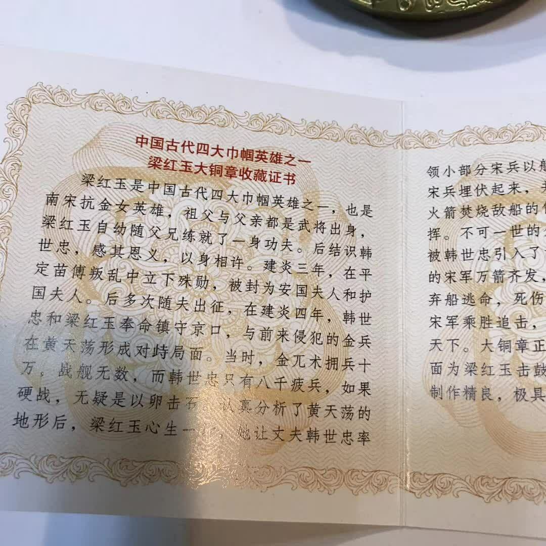 A Pair of China 80mm Brass and Copper Medals - Heroine Series - Liang Hong Yu - Fresh Stock Dated February 2026