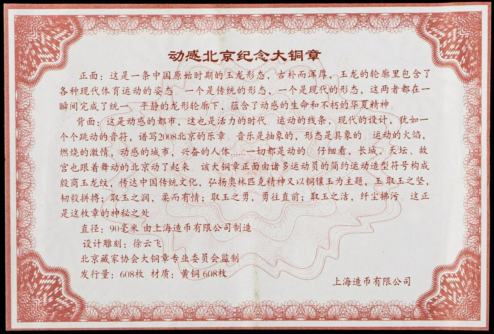 China Shanghai Mint Dynamic Beijing Mosaic Brass Medal 90mm COA Box - Fresh Stock Dated February 2026