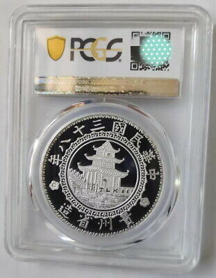 PCGS PR70 China 2019 Engraved 1949 Kweichow Province Bamboo Silvered Medal - Fresh Stock Dated February 2026