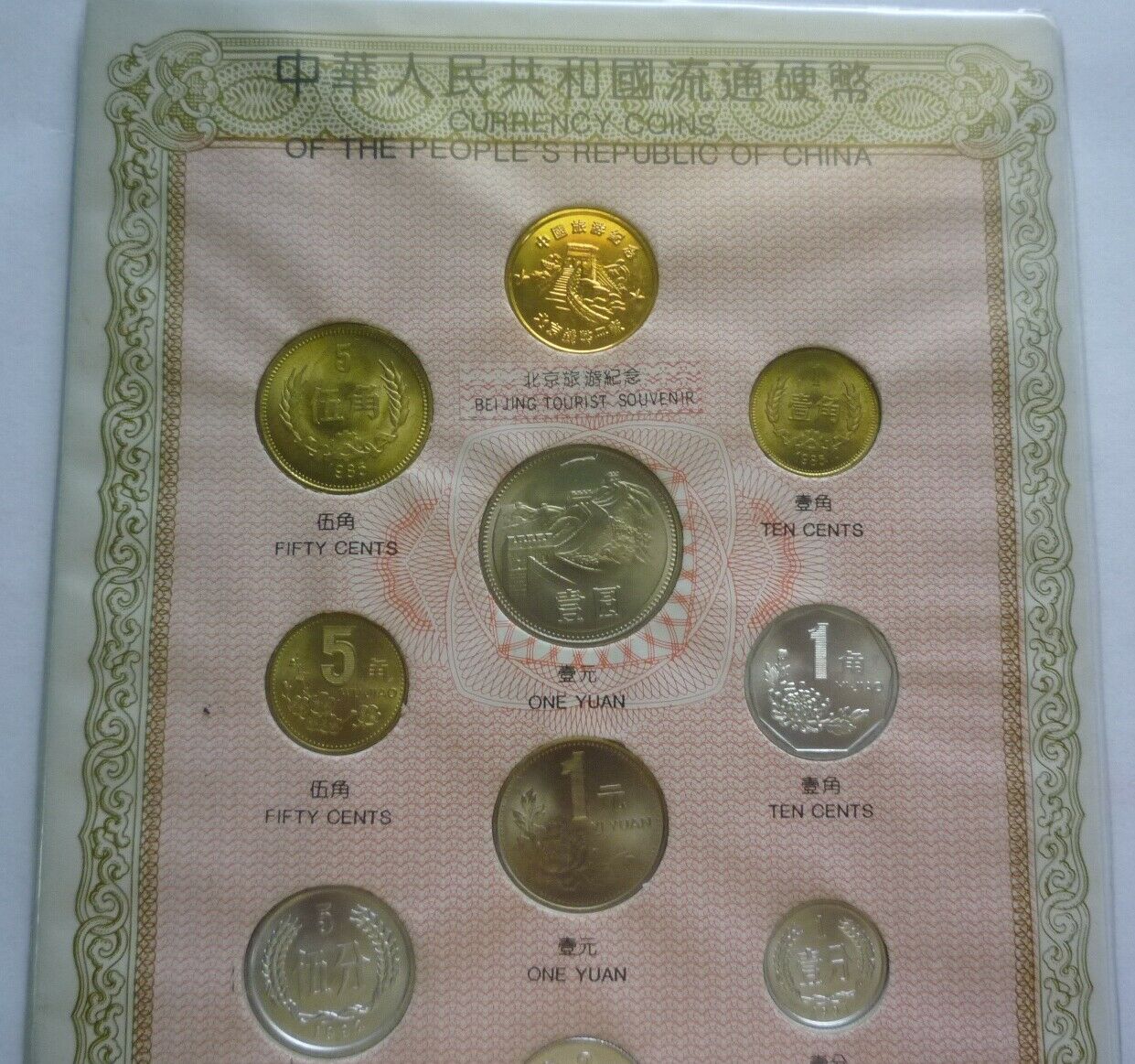1981-1993 CHINA - BU TYPE SET (9) w/ GREAT WALL TOKEN - FEN, JIAO, YUAN - RARE - Fresh Stock Dated February 2026