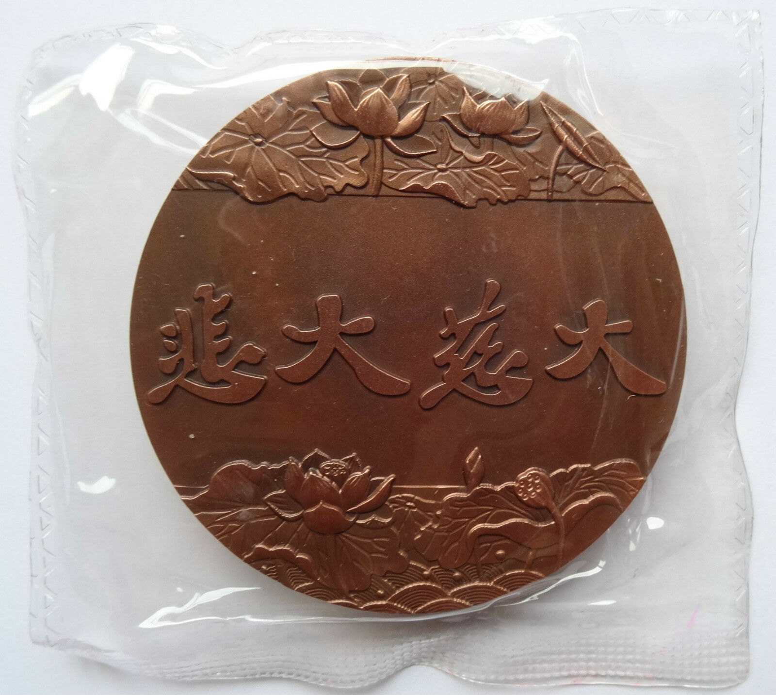 China 2011 Shanghai Children Sending by Bodhisattva Statue Copper Medal - Fresh Stock Dated February 2026