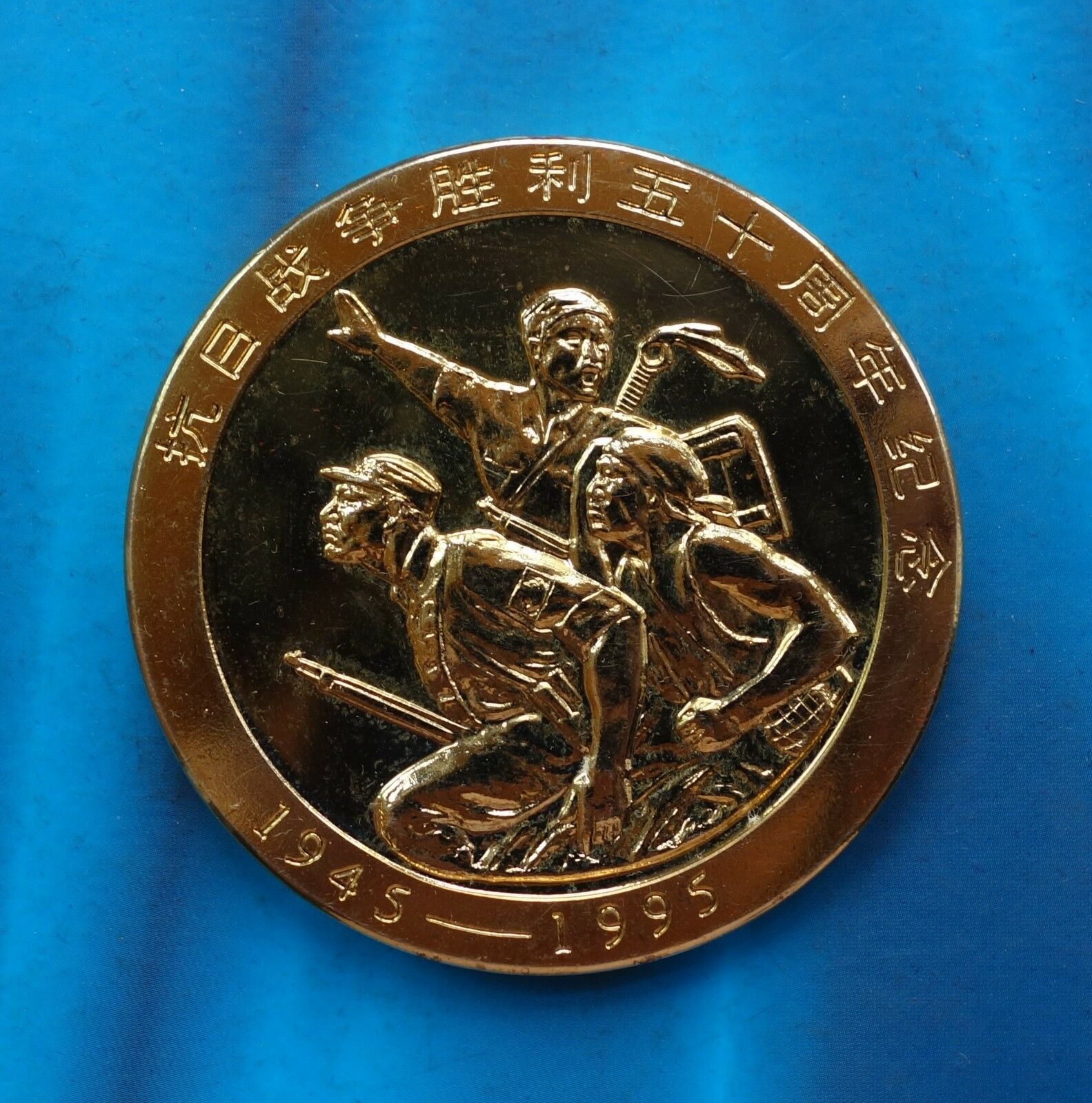 1995 Gilt brass the 50th ANNI victory of Anti-Japanese War medal - Fresh Stock Dated February 2026