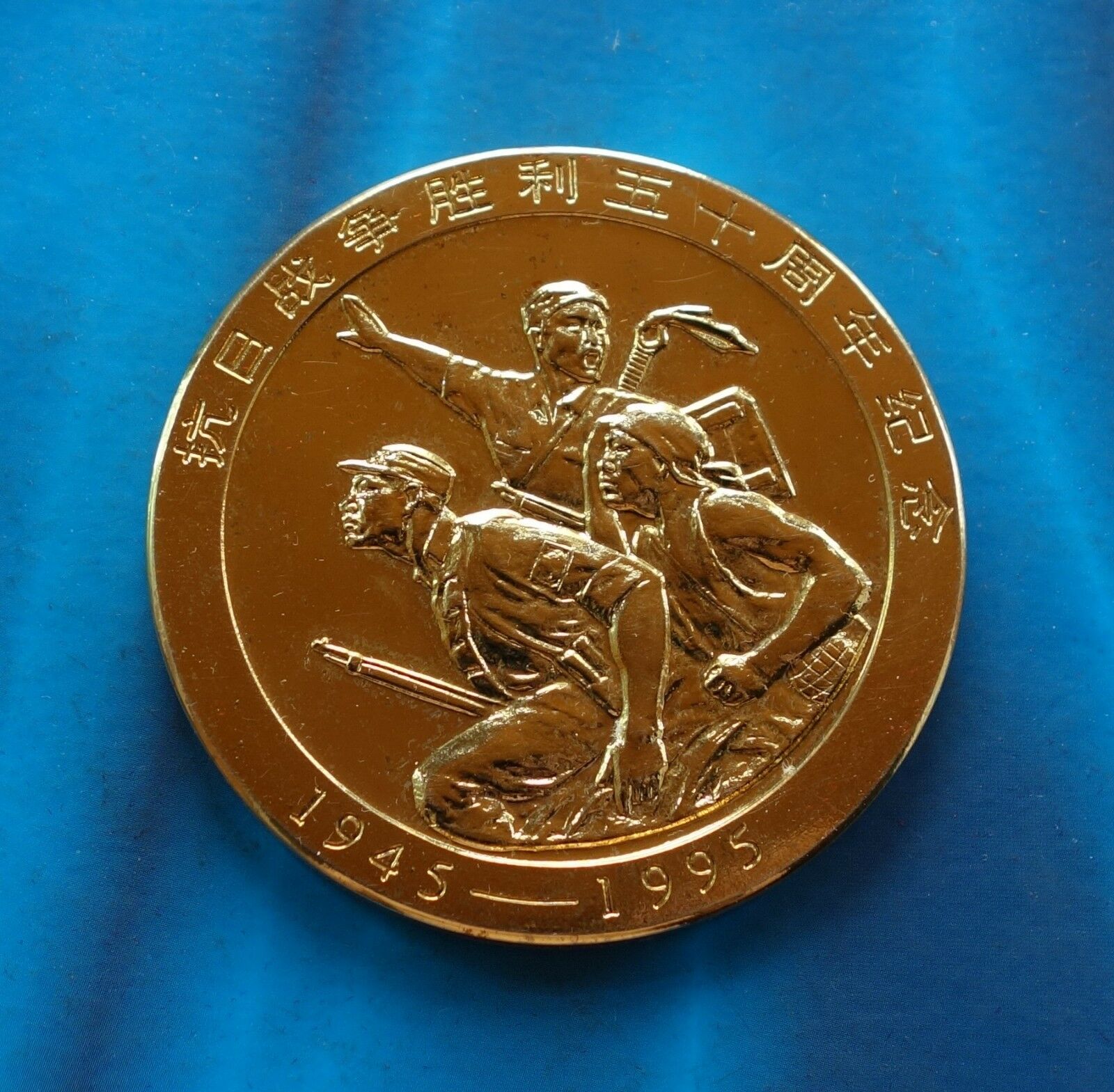 1995 Gilt brass the 50th ANNI victory of Anti-Japanese War medal - Fresh Stock Dated February 2026
