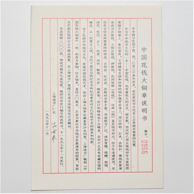 China Shanghai Mint 1997 Chinese Charms Copper Medal 60mm COA - Fresh Stock Dated February 2026