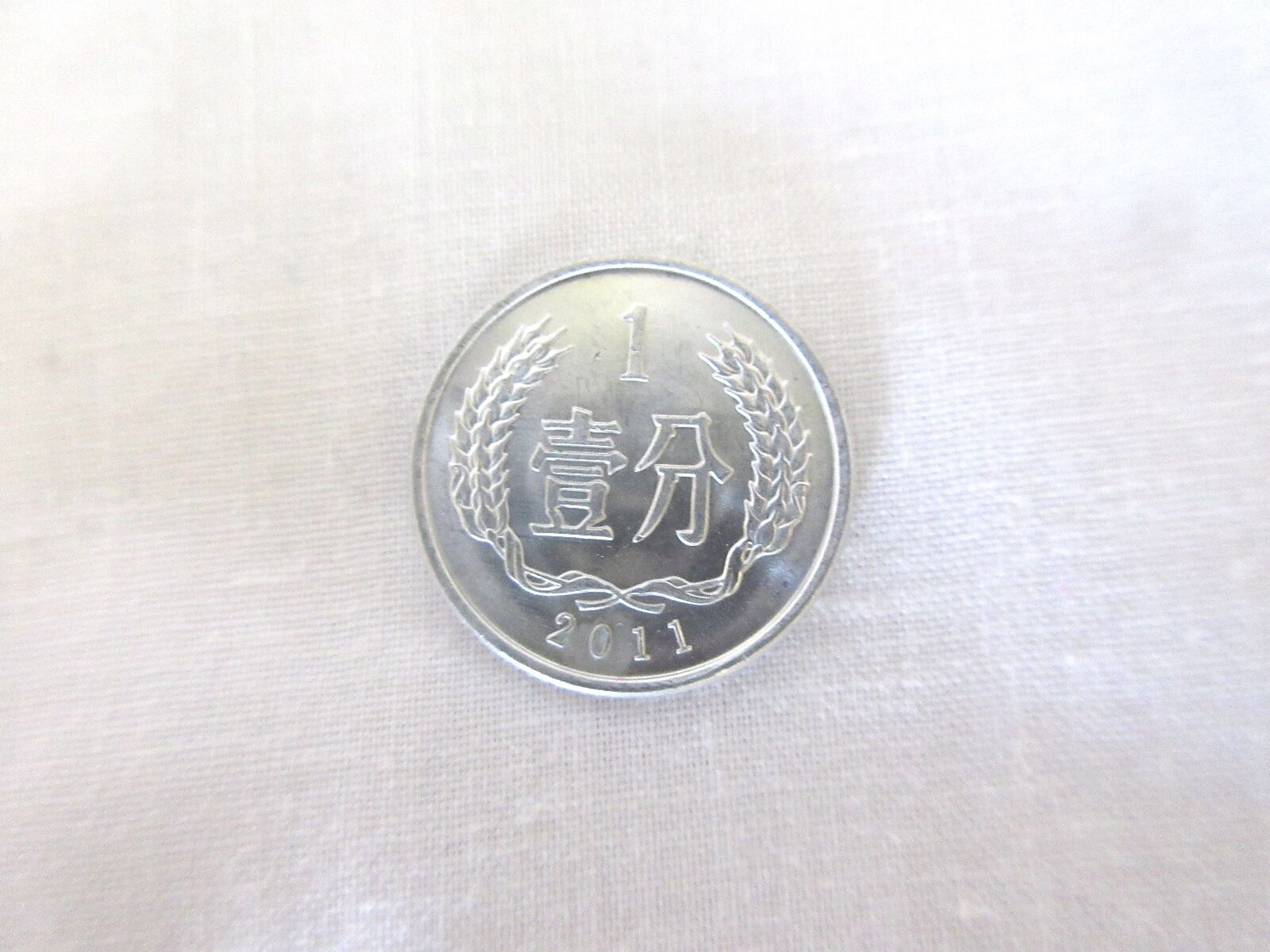 Set of 4 PRC China Coins: (2) 5 Wu Jiao (2) 1 Yi Fen Circulated - Fresh Stock Dated February 2026