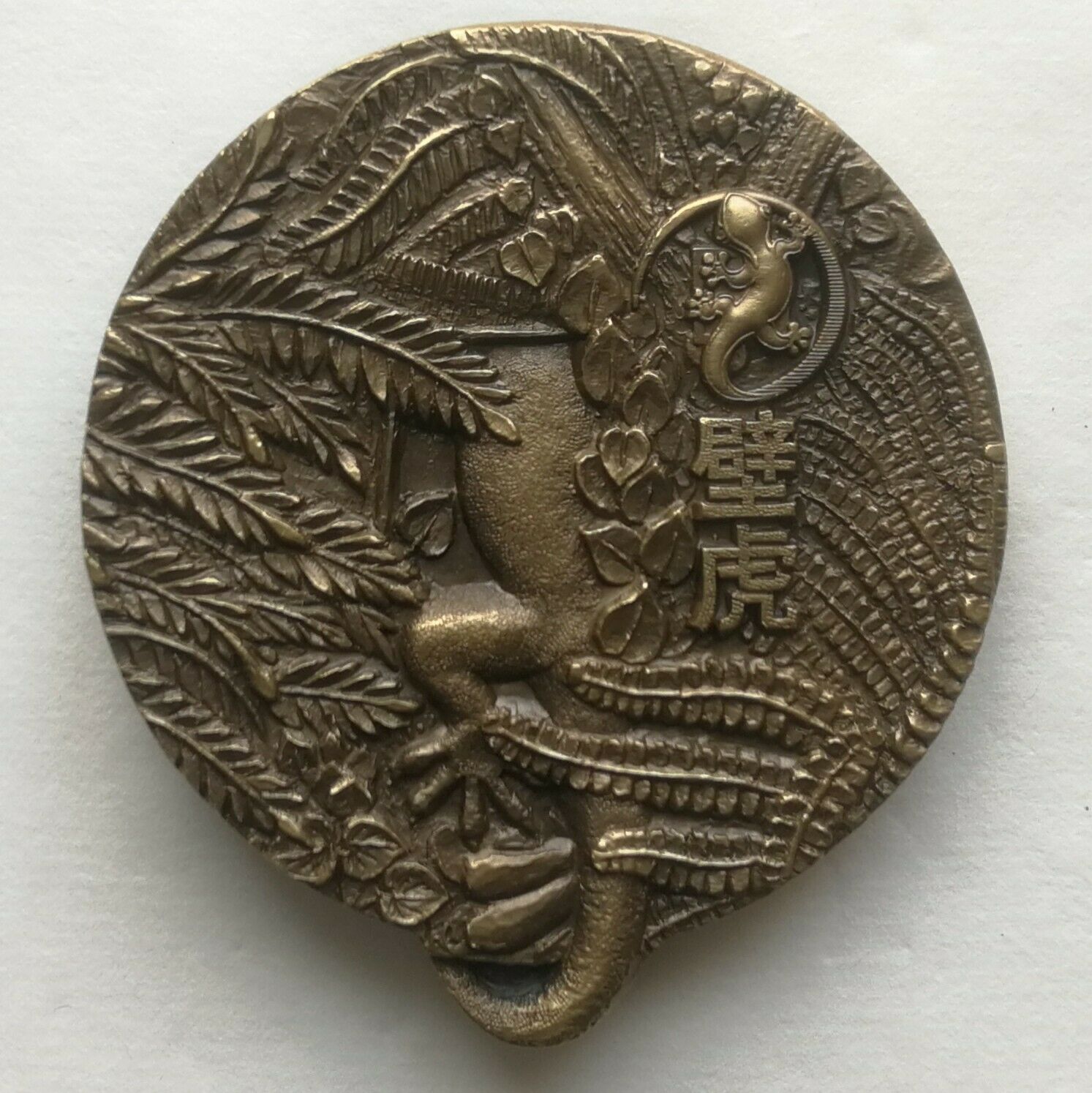 China Shanghai Mint 2019 House Lizard Gekko Antiqued Brass Medal 60mm COA - Fresh Stock Dated February 2026