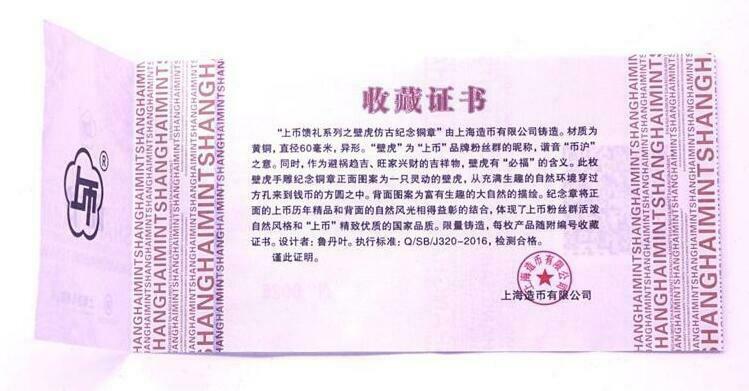 China Shanghai Mint 2019 House Lizard Gekko Antiqued Brass Medal 60mm COA - Fresh Stock Dated February 2026